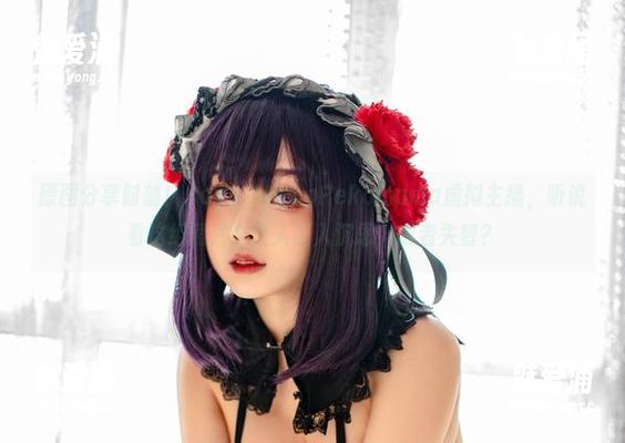 Sayo Momo 原图分享时刻!Sayo MomoPekomama虚拟主播,听说看这组照片会让人陷入沉思,或者失智?